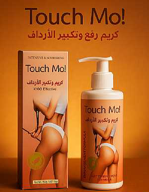 كريم تكبير المؤخرة "تاتش مو"